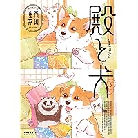 犬飼くんのシッポ　含む19冊 犬飼くんのシッポ－恋するMOON DOGスピンオフ－【電子限定おまけ